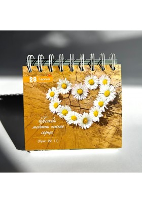 365 днів зростання у вірі